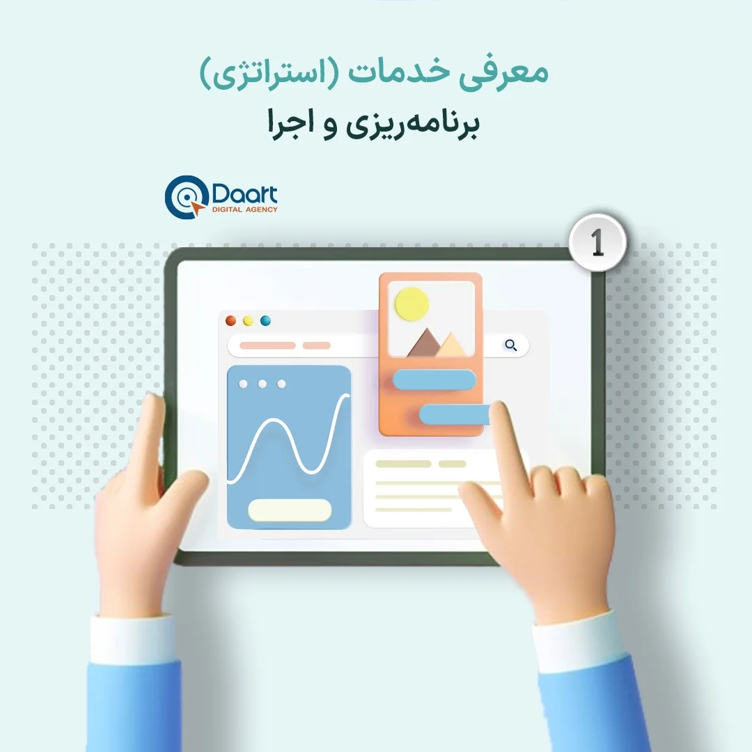 برنامه ریزی و اجرا