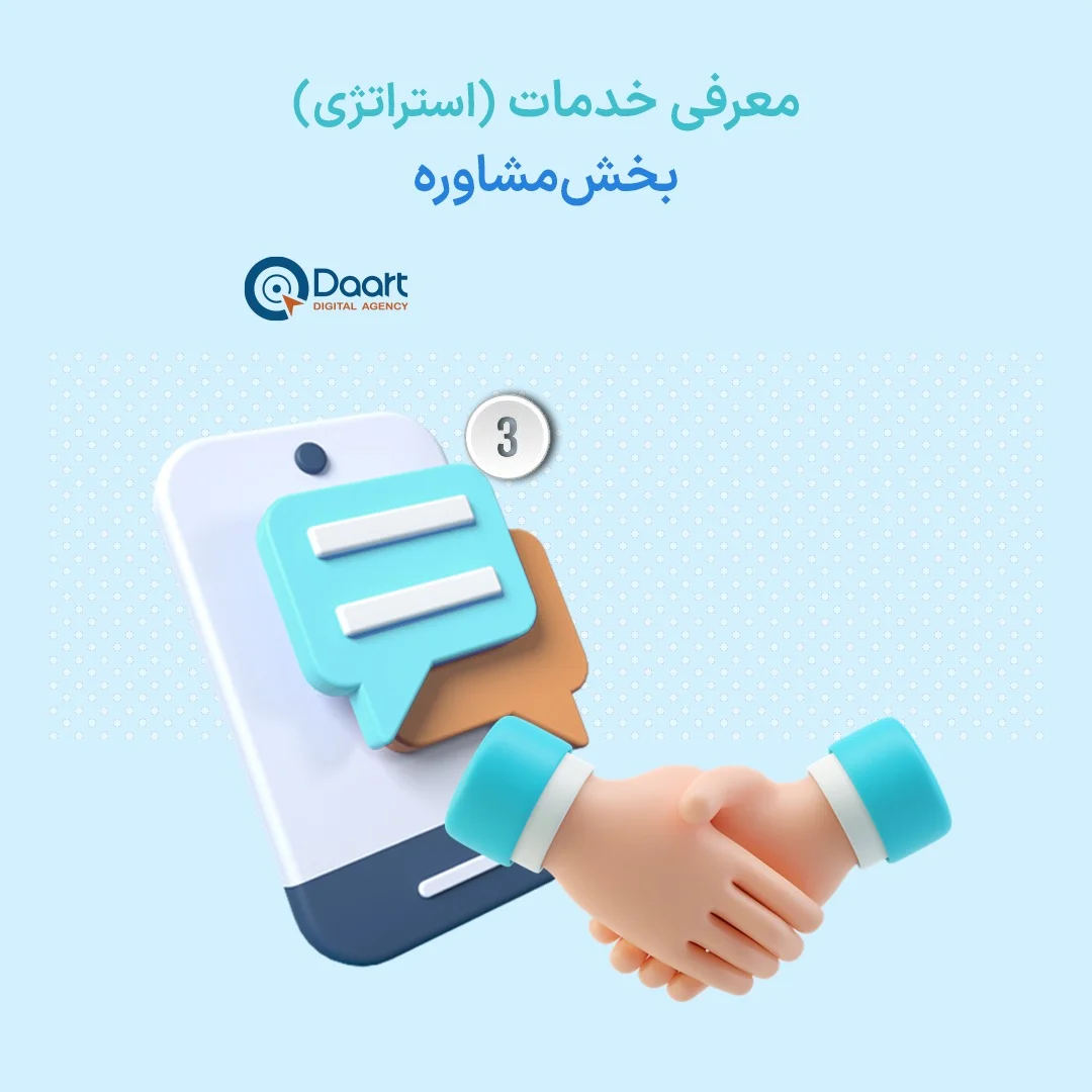 بخش مشاوره