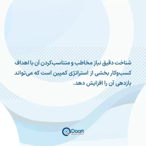 شناخت دقیق نیاز مخاطب